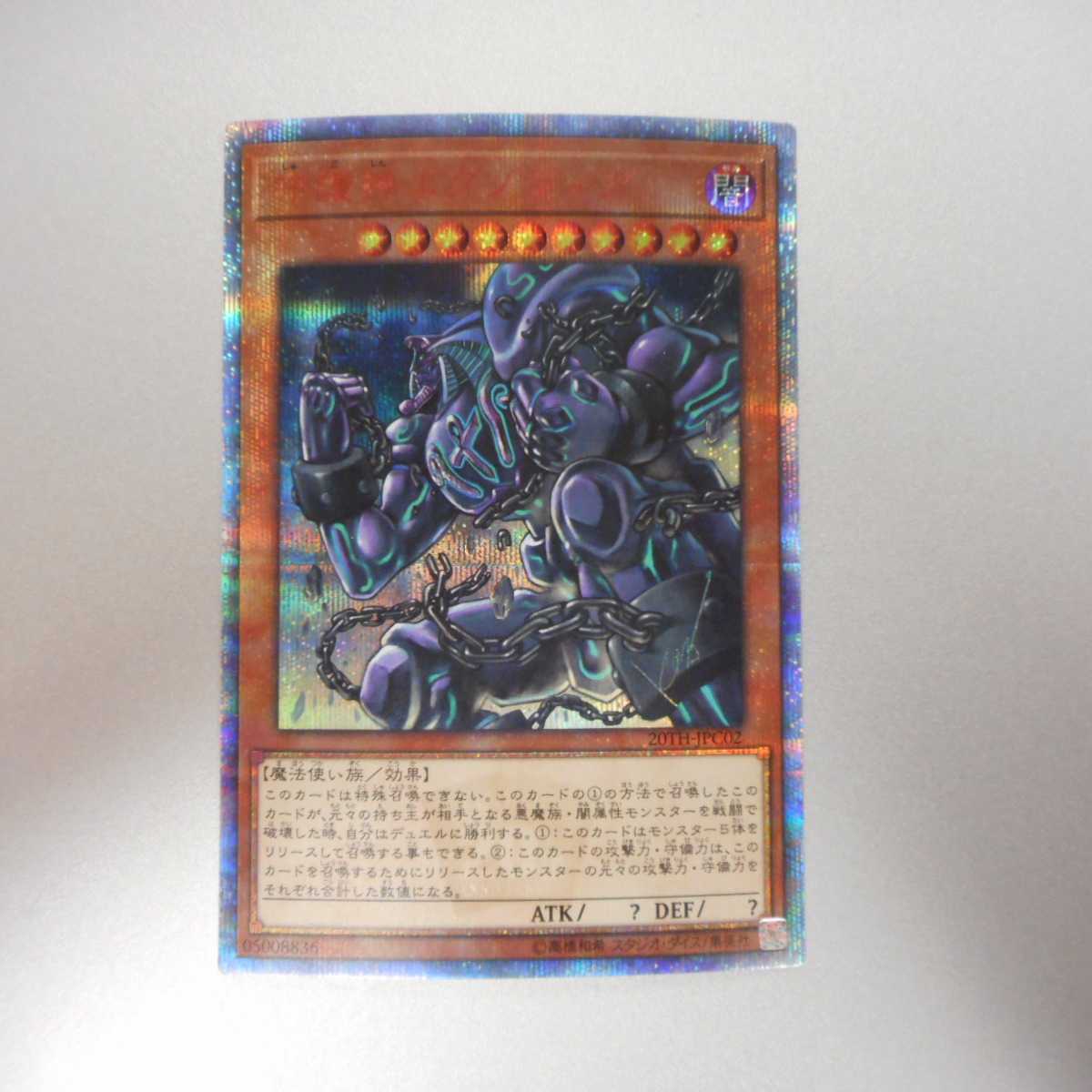 (Slight Scratches) Exodia, the Legendary Defender 20th Secret Rare