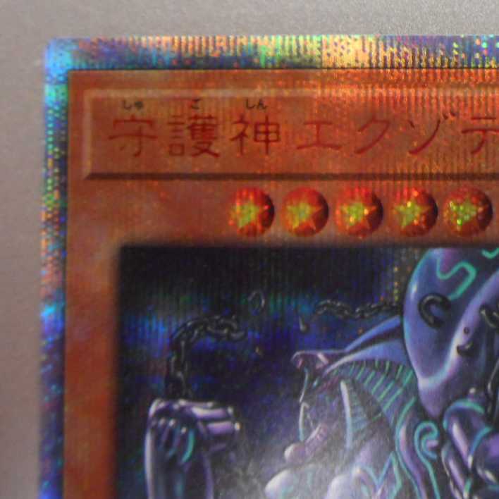 (Slight Scratches) Exodia, the Legendary Defender 20th Secret Rare