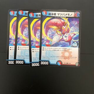 麗泳者 マツバメモノ C 4枚セット