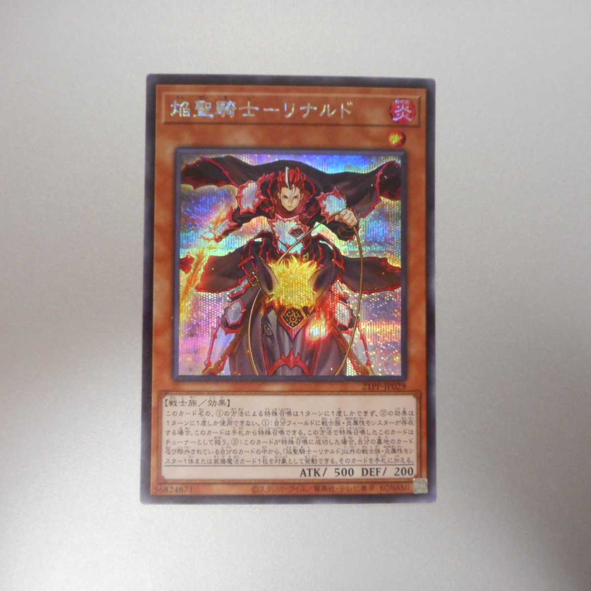 (美品)焔聖騎士-リナルド シークレットレア