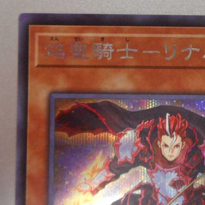 (美品)焔聖騎士-リナルド シークレットレア