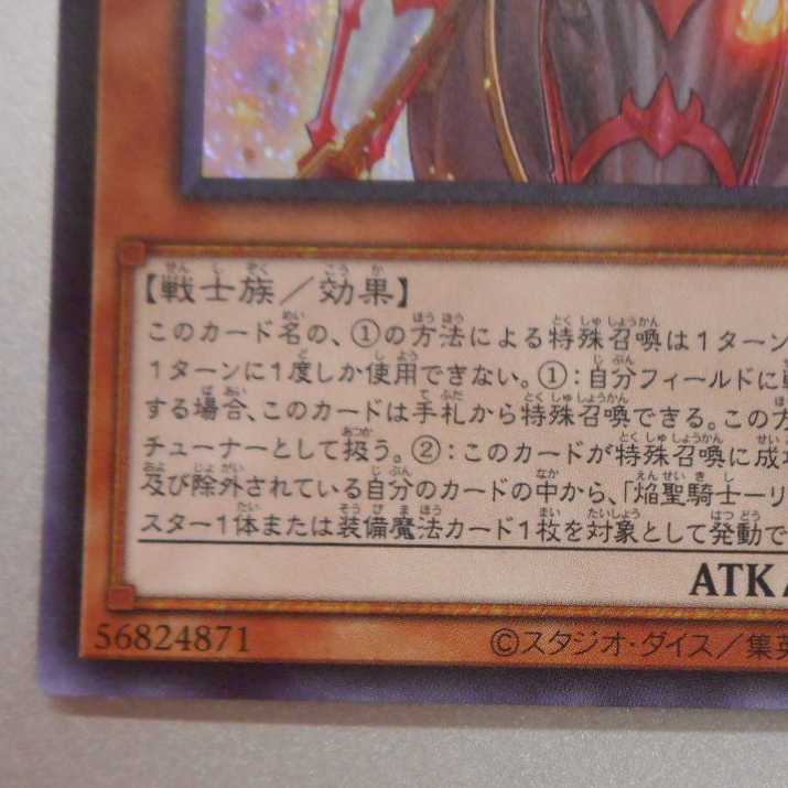 (美品)焔聖騎士-リナルド シークレットレア