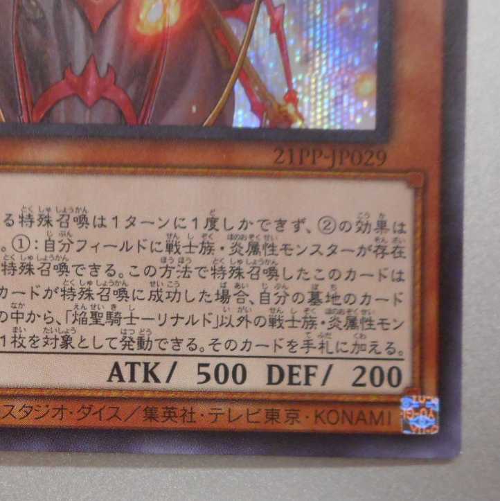 (美品)焔聖騎士-リナルド シークレットレア