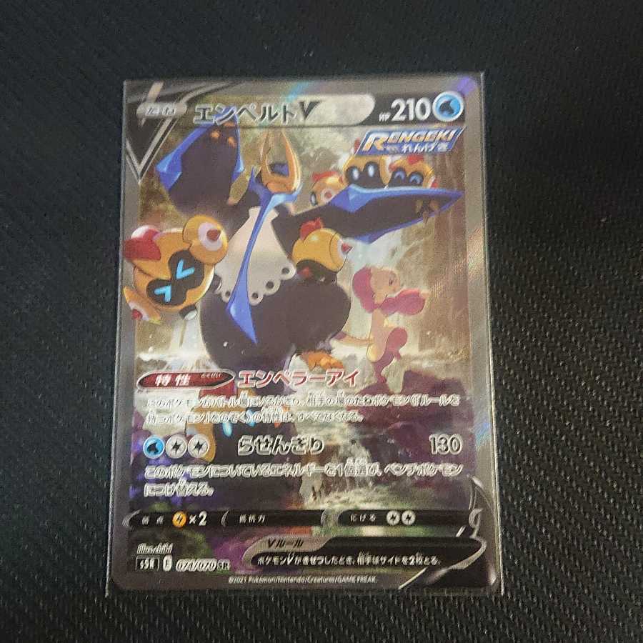 エンペルトV SR SA +おまけ