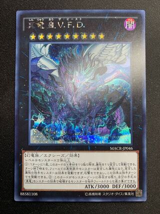 真竜皇V.F.D. シークレットレア