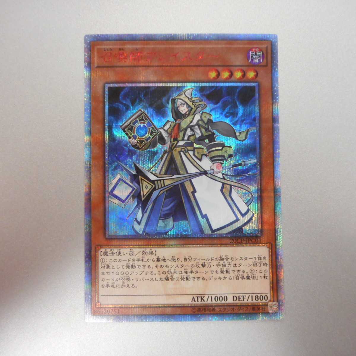 （美品）召喚師アレイスター　20thシークレットレア