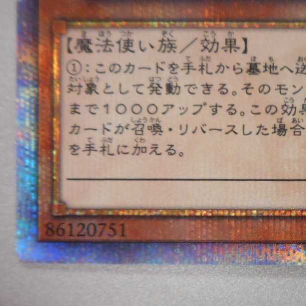 （美品）召喚師アレイスター　20thシークレットレア