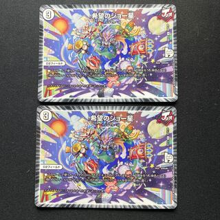 希望のジョー星