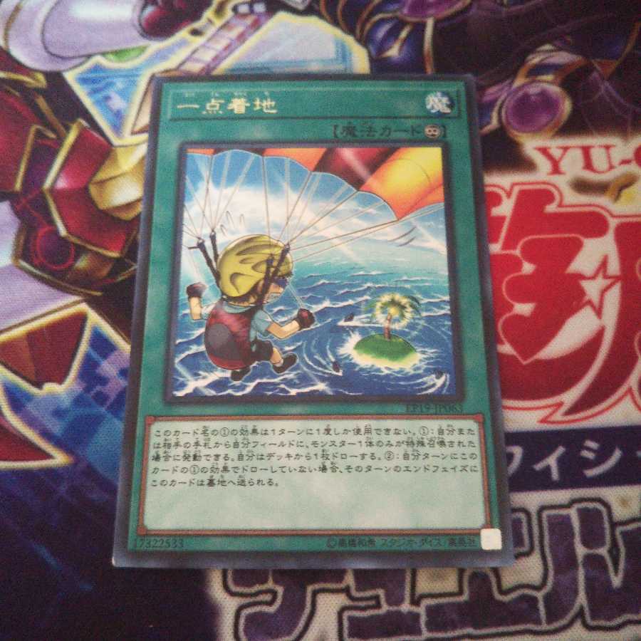 一点着地 レア