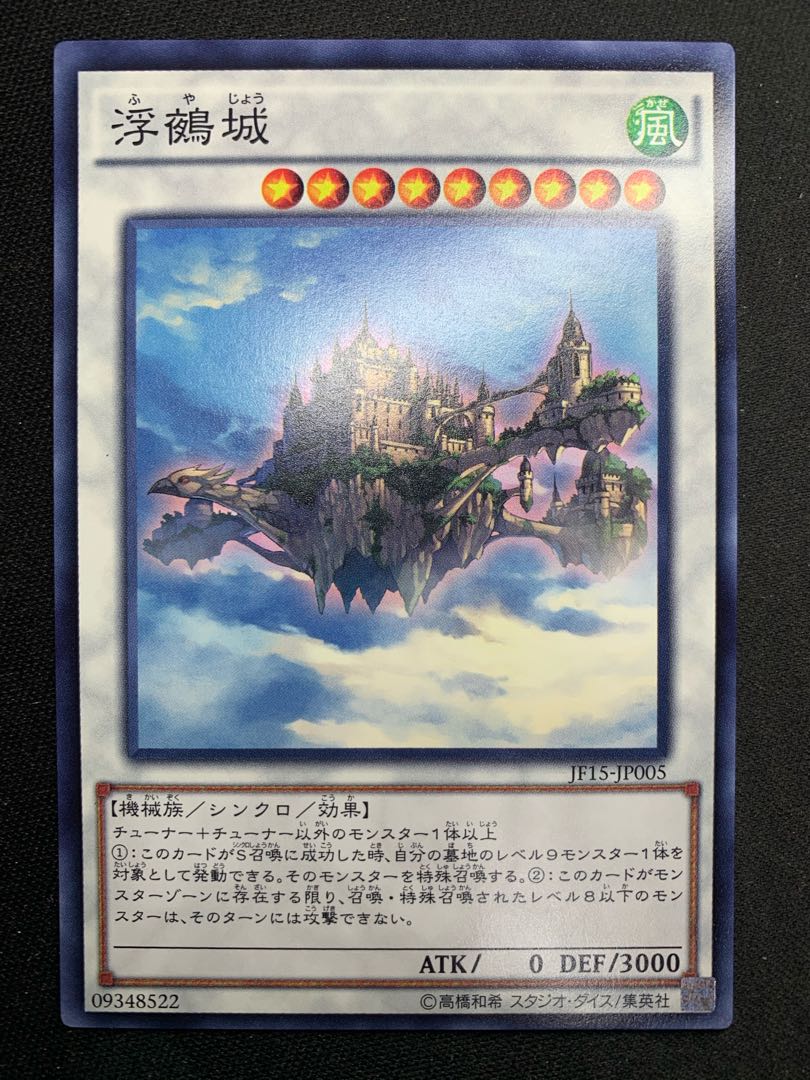 浮鵺城 ノーマル