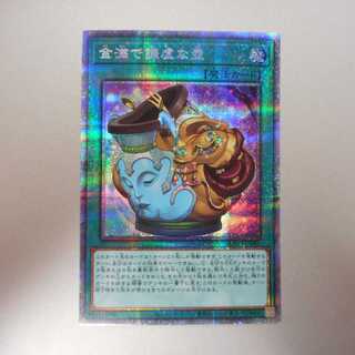 （美品）金満で謙虚な壺　プリズマティックシークレットレア