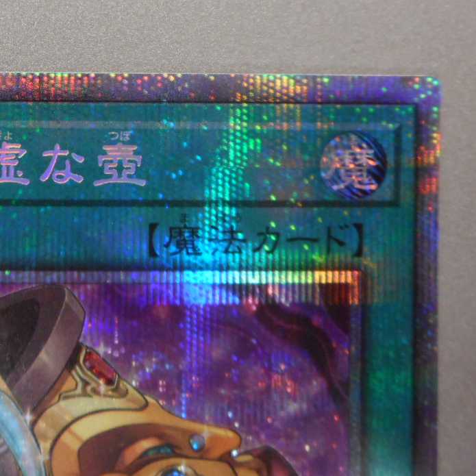 (美品)金満で謙虚な壺 プリズマティックシークレットレア