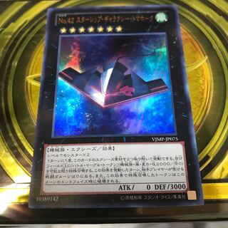 No.42 スターシップ・ギャラクシー・トマホーク ウルトラレア