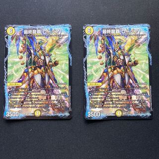 最終龍覇 ロージア