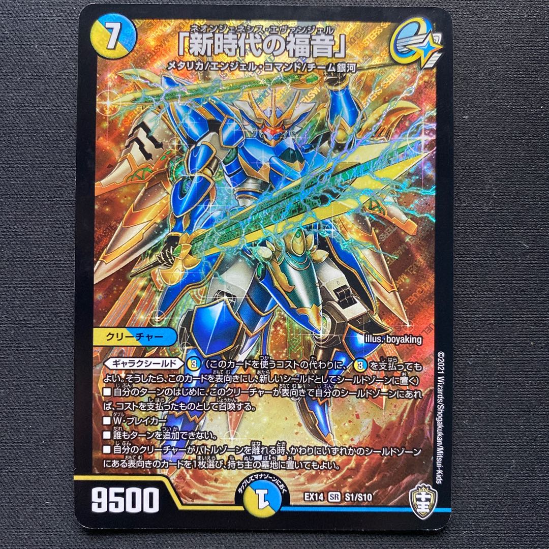 「新時代の福音」