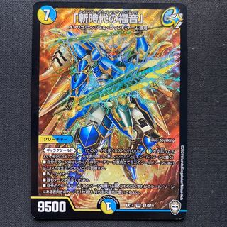 「新時代の福音」