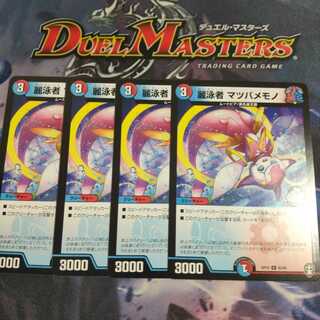 麗泳者 マツバメモノ