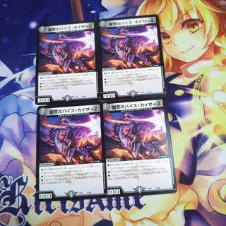 復讐のバイスカイザーＺ 未使用③