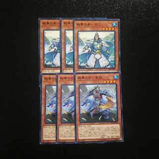 #雨　遊戯王　戦華の美 周公  戦華の妙 魯敬 各3枚セット