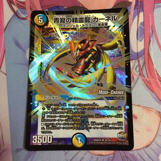 青寂の精霊龍カーネル  mc