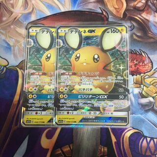 デデンネGX RR 2枚セット ポケカ