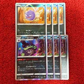 ガラルマタドガス 進化ラインセット