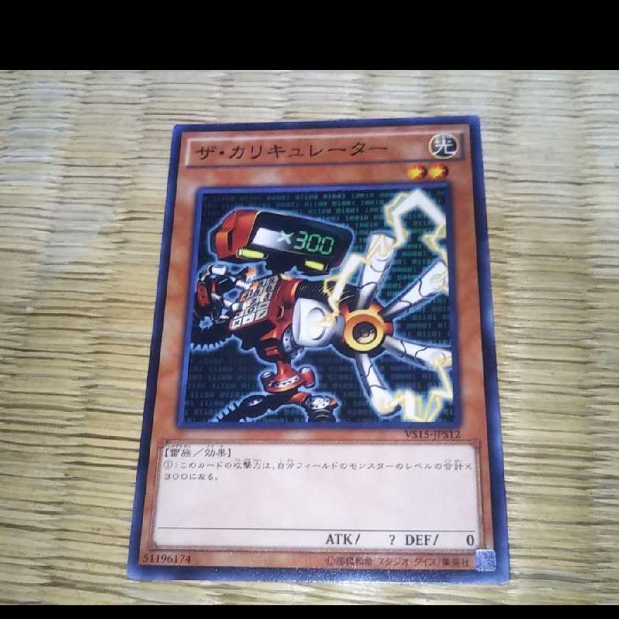 遊戯王 ザ・カリキュレーター ノーマル YGO-3