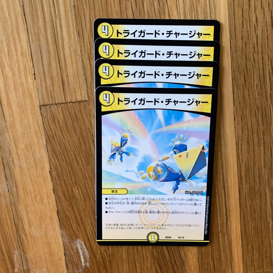 トライガードチャージャー