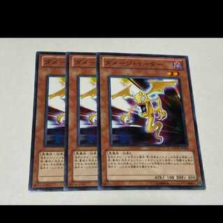 遊戯王 ダメージ・イーター 3枚　型番あ-3214