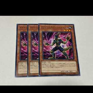 遊戯王 ダイナレスラー・バーリオニクス 3枚　型番あ-3216