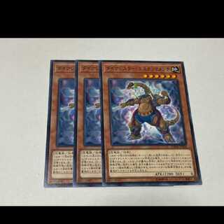 遊戯王 ダイナレスラー・エスクリマメンチ 3枚　型番あ-3219