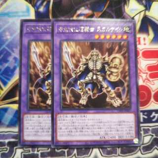 中生代化石騎士 スカルナイト 2枚