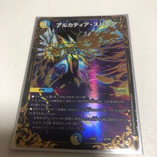 アルカディアスパーク