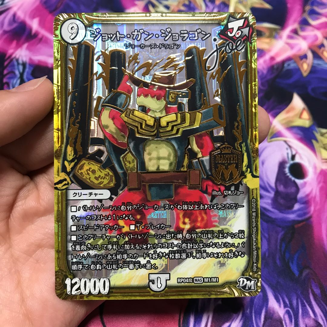 ジョット・ガン・ジョラゴン joe MAS