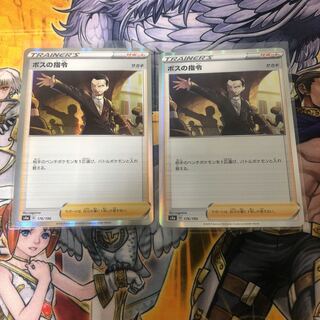 ポケモンカード　ボスの指令　2枚　s4a D 176/190