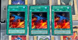 [EX] 火あぶりの刑 3枚組 スーパーレア