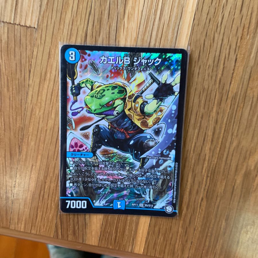 カエルBジャック