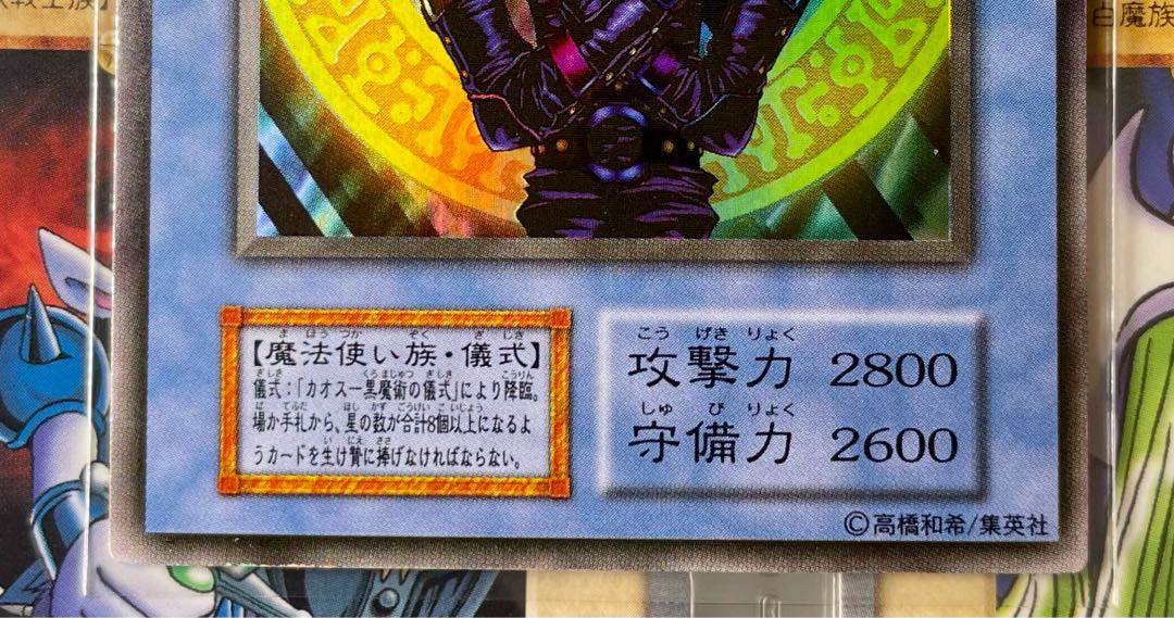 [NM-] マジシャン・オブ・ブラックカオス ウルトラ