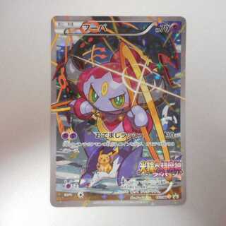 （プレイ用）フーパ　映画プロモ