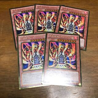 溶岩魔神ラヴァ・ゴーレム ゴールドレア 5枚