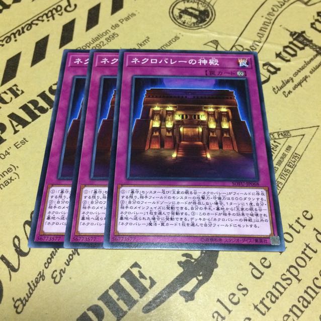 ネクロバレーの神殿【N】