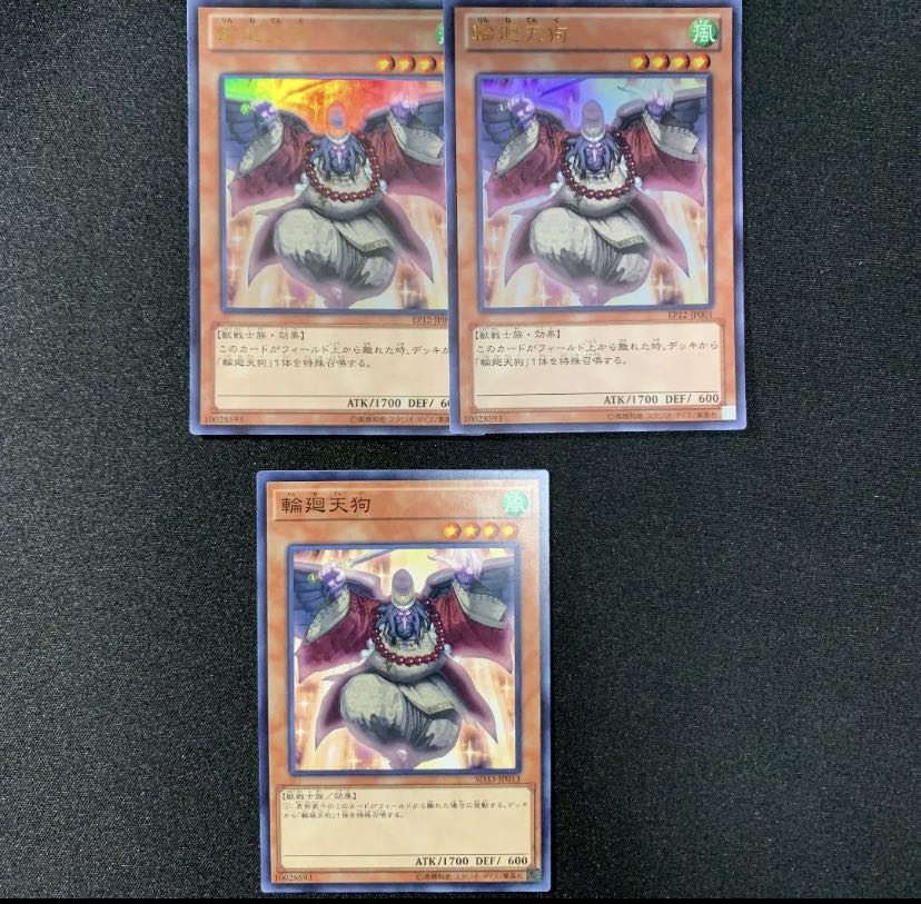 輪廻天狗　ウルトラ　2枚　ノーマル　1枚