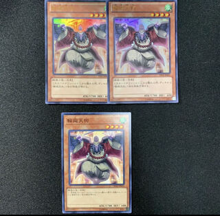 輪廻天狗　ウルトラ　2枚　ノーマル　1枚