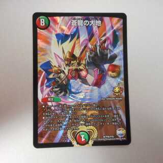 （美品）蒼龍の大地　プロモ　P76/Y15