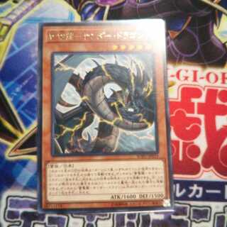 雷電龍-サンダー・ドラゴン レア