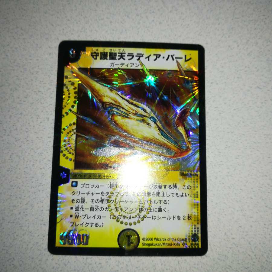 守護聖天ラディア・バーレ