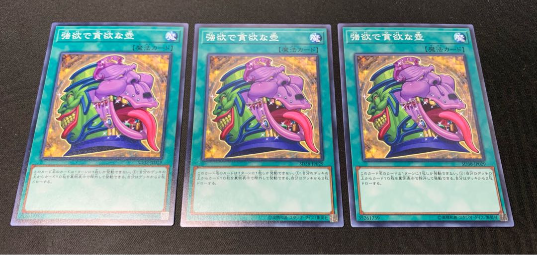 強欲で貪欲な壺 ノーマル 3枚セット