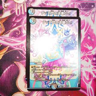 テック団の波壊Go!