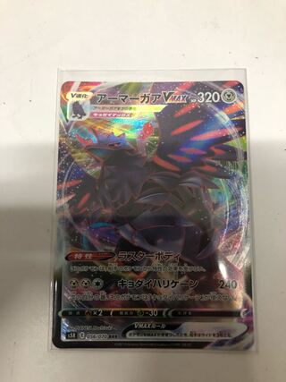 アーマーガアVMAX