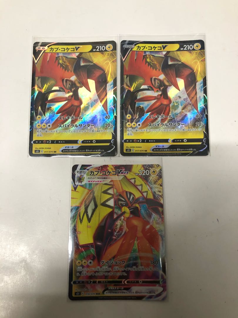 カプ・コケコV進化セット